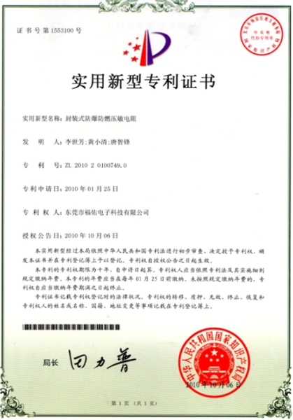專利證書