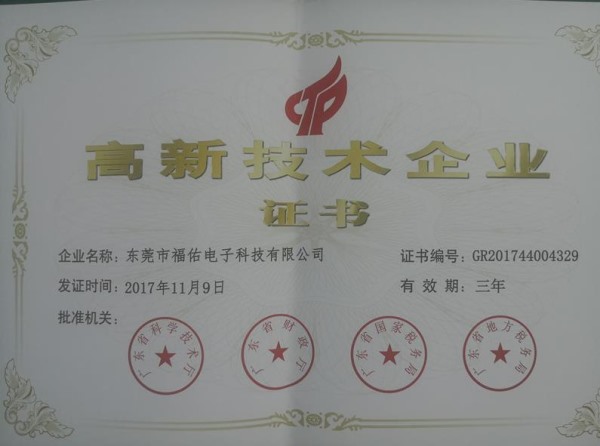 高新技術(shù)企業(yè)
