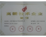 高新技術(shù)企業(yè)