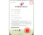 專利證書(shū)